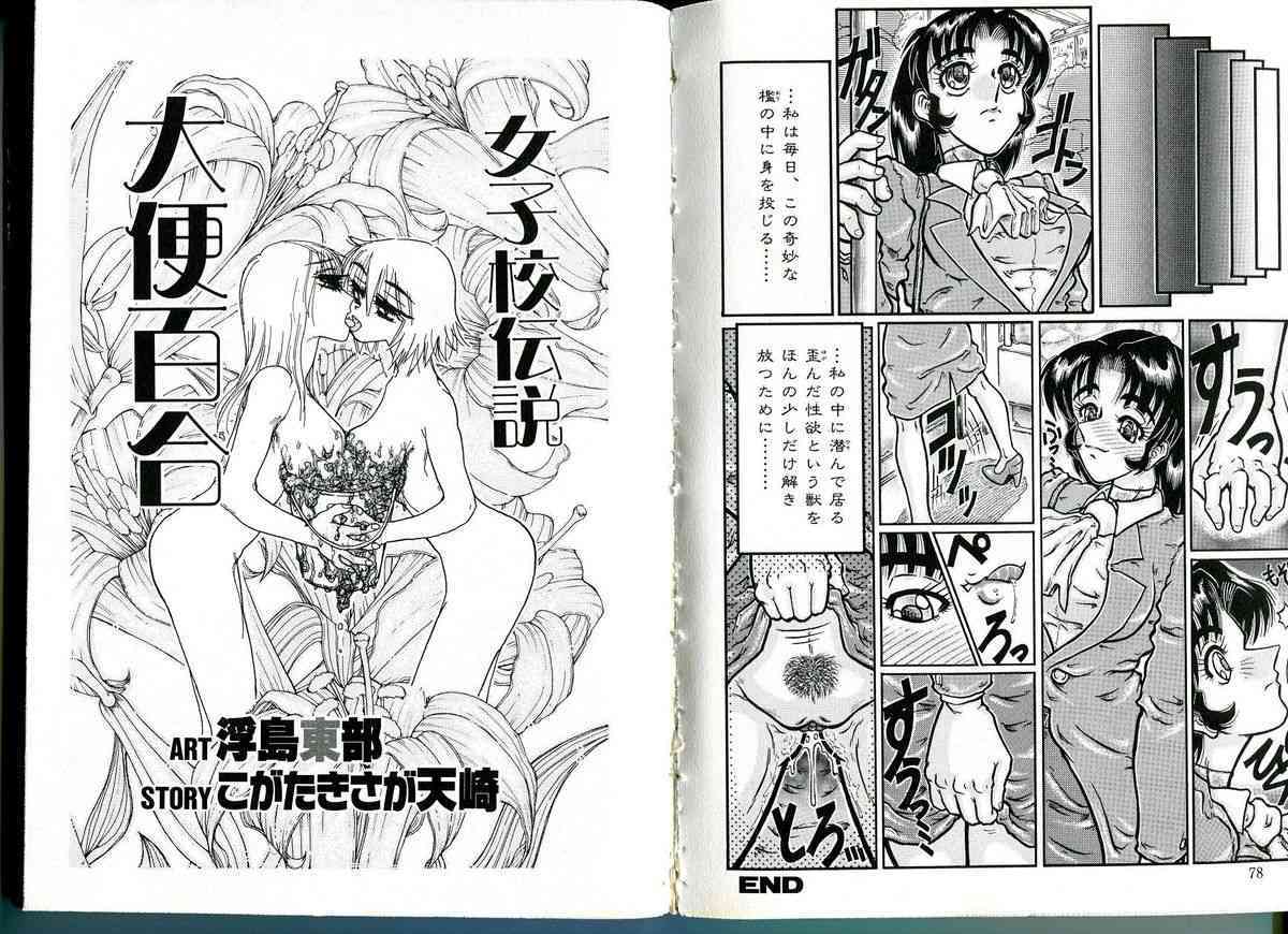 Joshikou Densetsu Daiben Yuri page 1 full