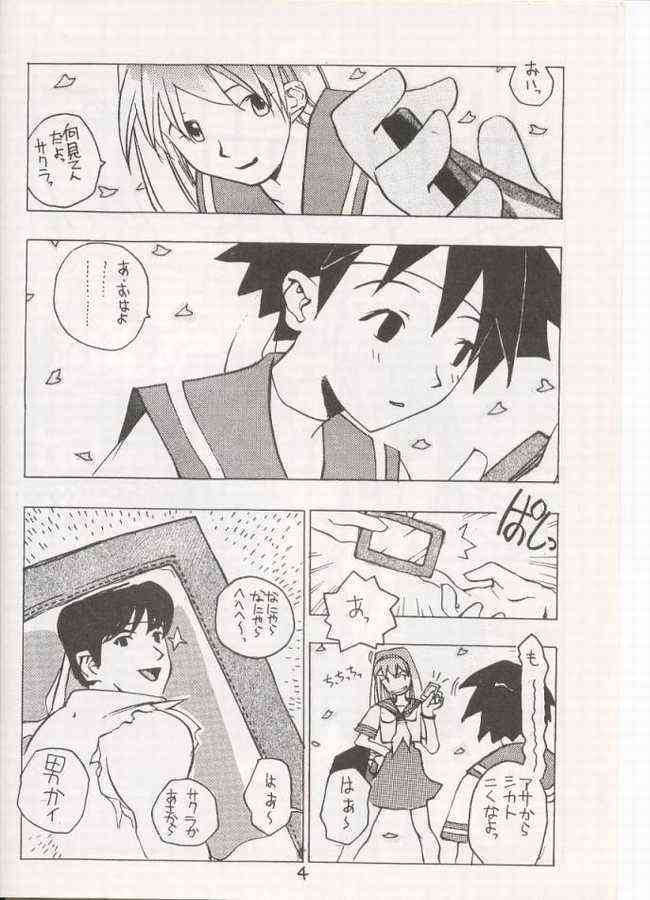 Sakura Sakura page 3 full