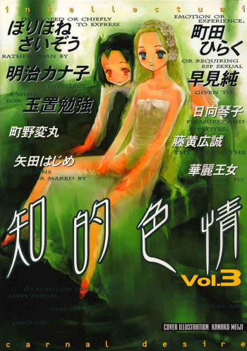 Chiteki Shikijou vol. 3 cover