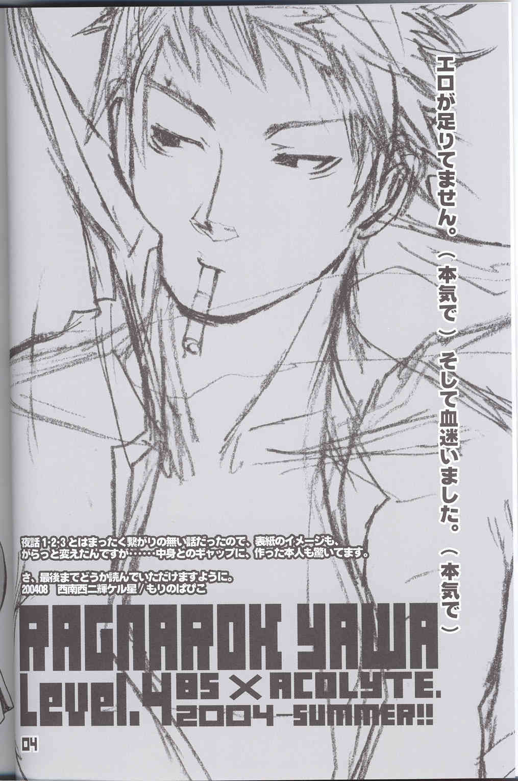 Ragnarock Yawa Level.4 page 3 full