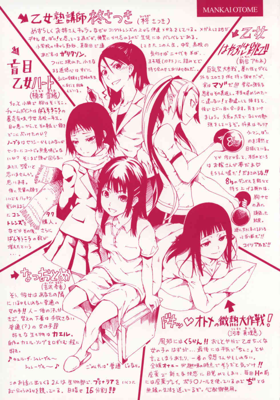 Mankai Otome page 3 full