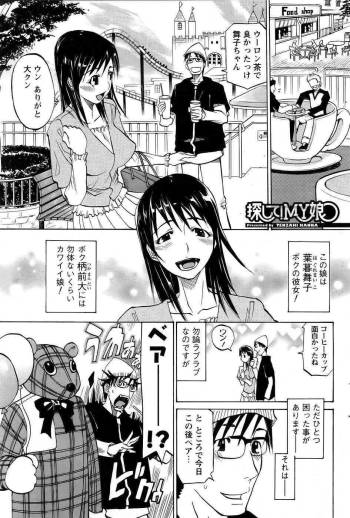 探して!MY娘 cover