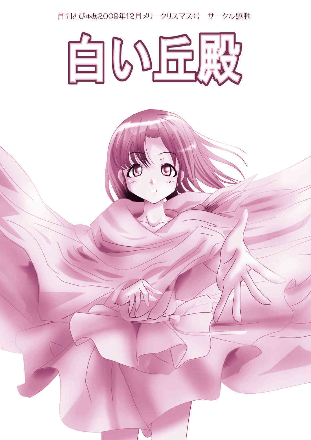 Shiroi Oka Dono page 2 full