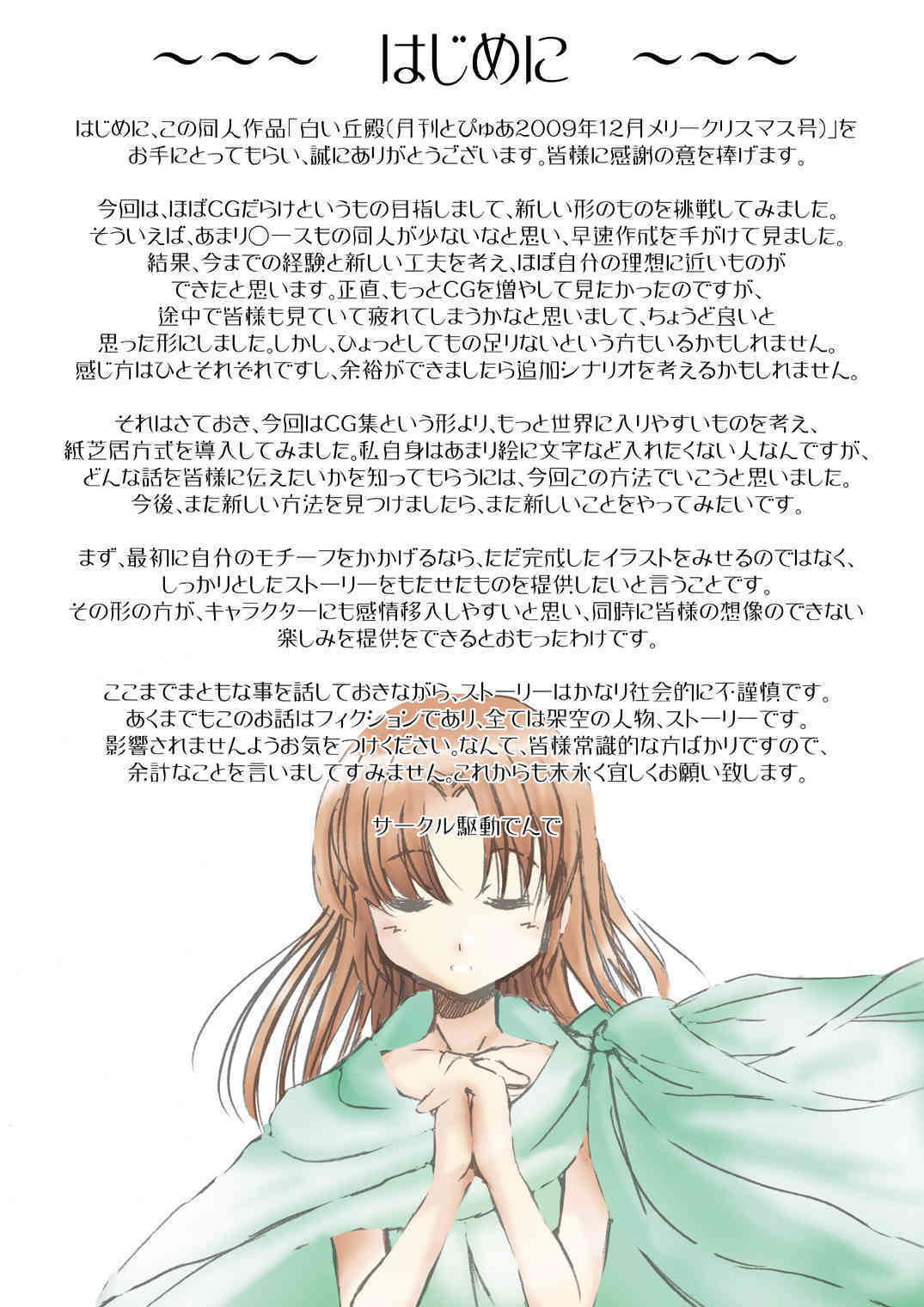 Shiroi Oka Dono page 4 full