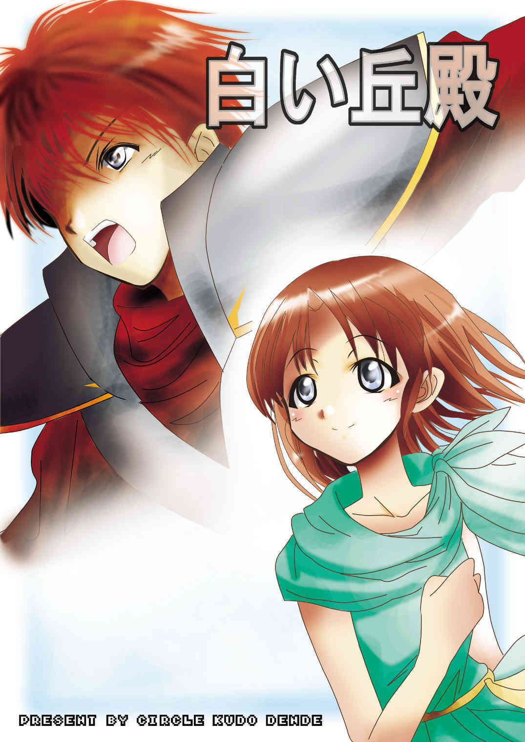 Shiroi Oka Dono page 7 full
