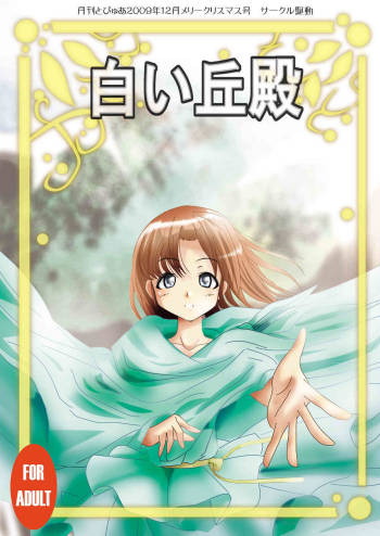Shiroi Oka Dono cover