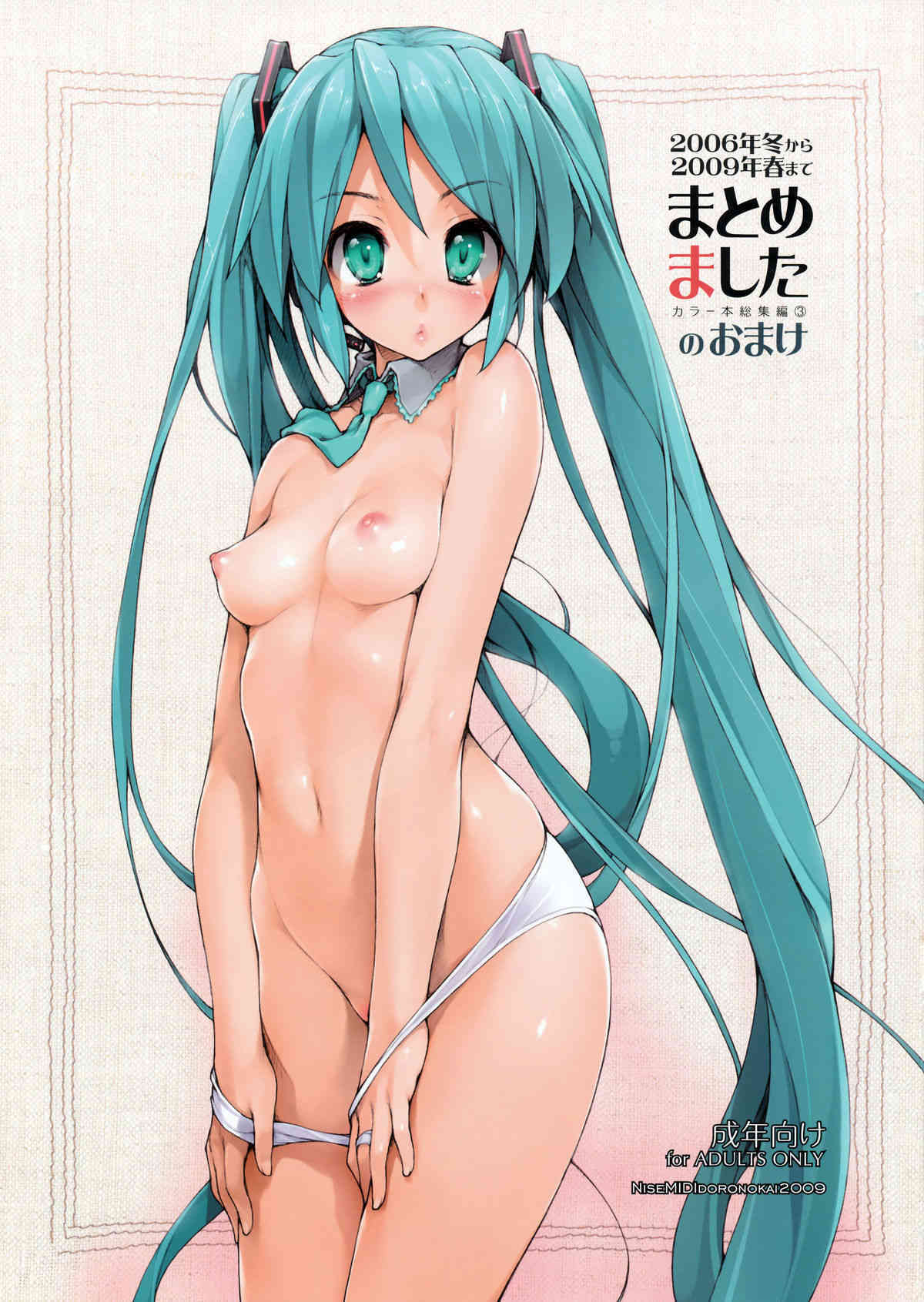 Color Book - Soushuuhen 3 no Omake page 1 full