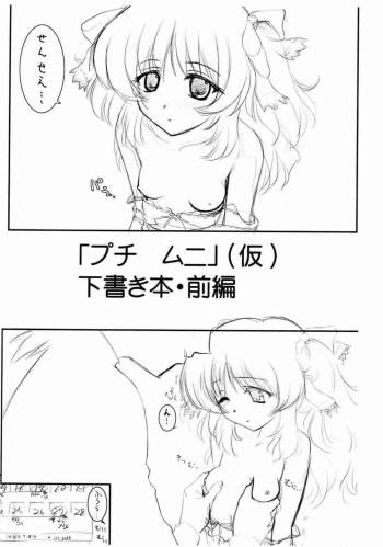 Puchi Muni  Shitagakibon Zenpen Ver.2 cover