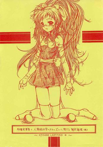 Fukakutei Youso to Jinrui Kyuushi gaku no Mechanism ni kansuru Suitei Ronri  EPISODE LADYMAID 0 cover