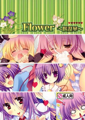 Flower ~Eranka~ cover