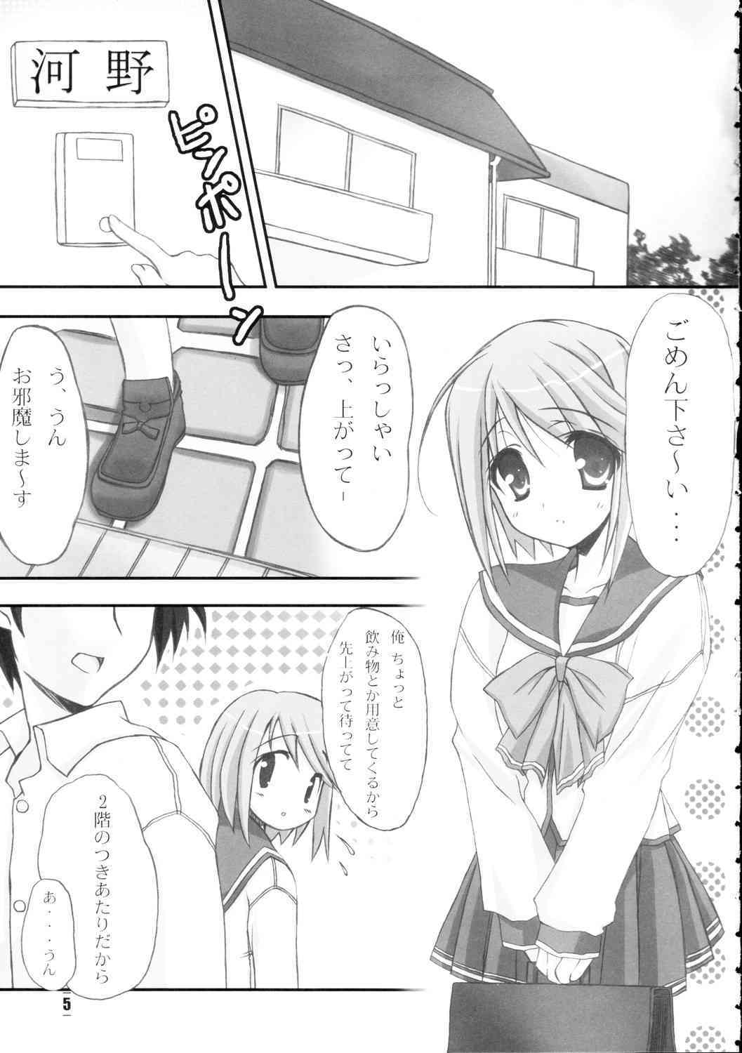Himitsu no Hako page 4 full