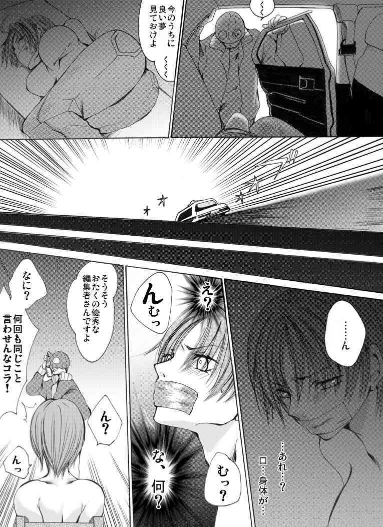 Yokubou Kaiki dai 361 shou - Hataraku Josei no Higeki Story #1 Bijin Kisha yuukai Goukan jiken - page 5 full