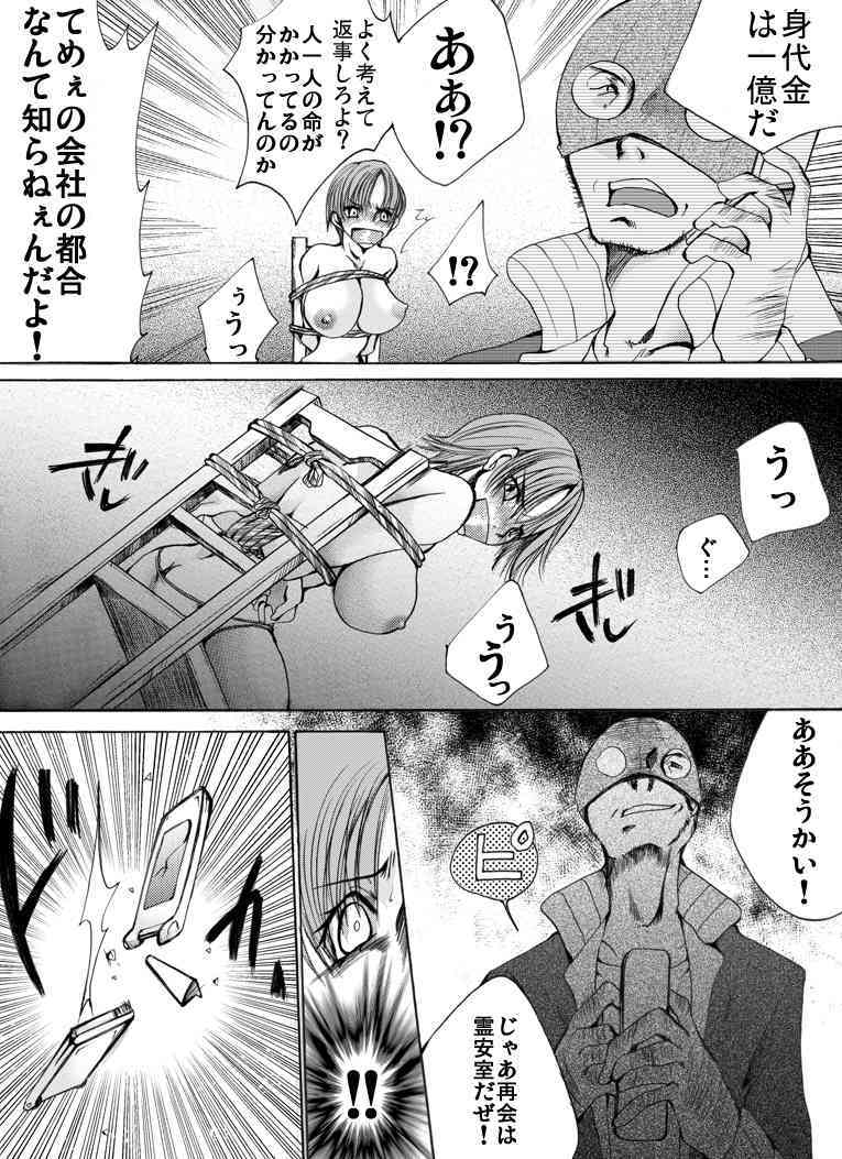 Yokubou Kaiki dai 361 shou - Hataraku Josei no Higeki Story #1 Bijin Kisha yuukai Goukan jiken - page 7 full