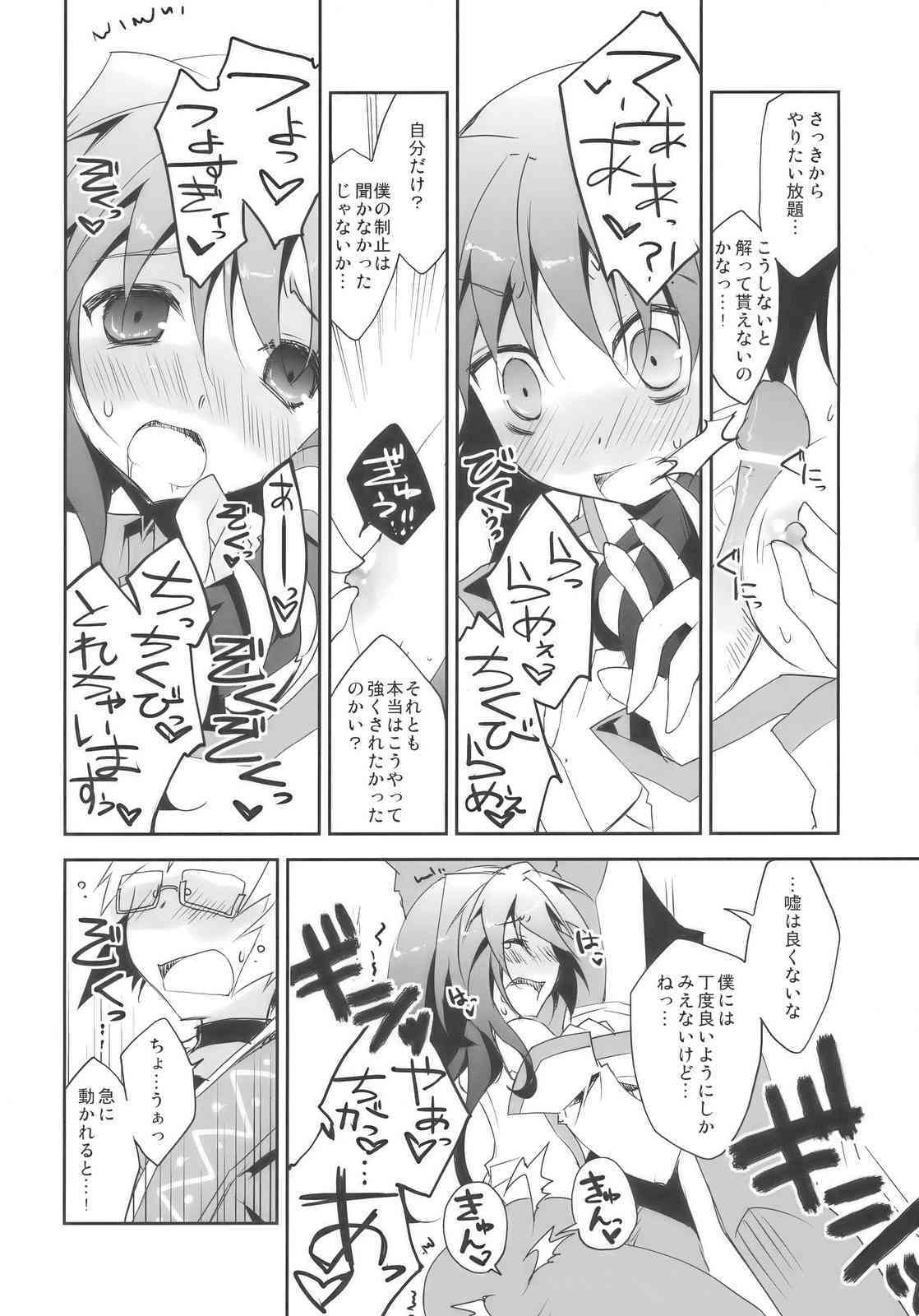 正しい道具の使い方 page 10 full