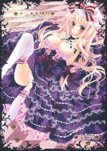 Inchiki Jinja cover