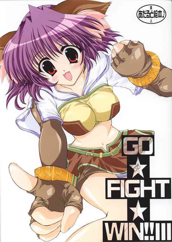 GO☆FIGHT☆WIN!! III page 1 full