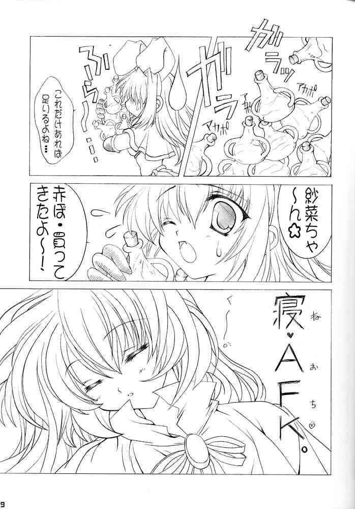 GO☆FIGHT☆WIN!! II page 8 full