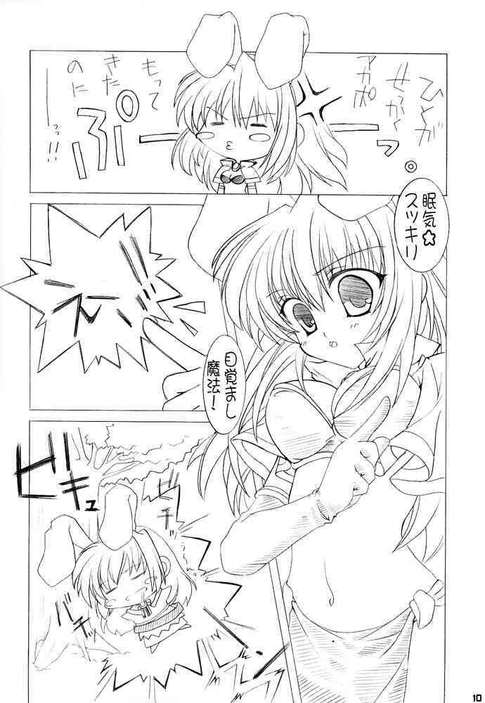 GO☆FIGHT☆WIN!! II page 9 full
