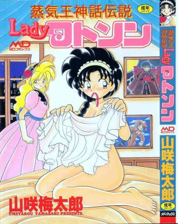 Joukiou Shinwa Densetsu Lady Watson cover