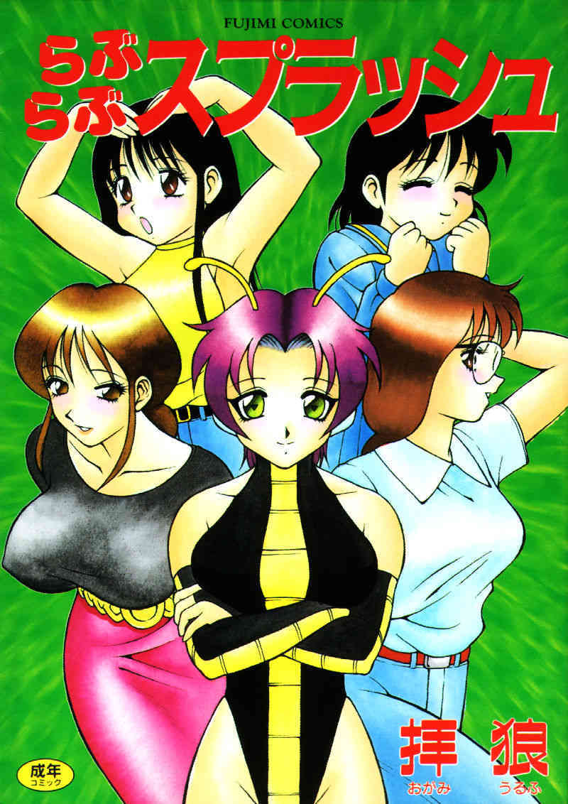 Love Love Splash page 1 full