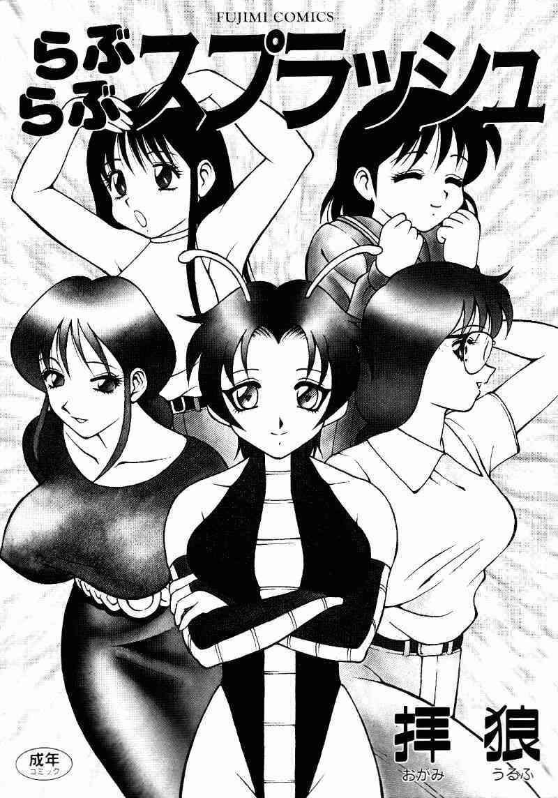 Love Love Splash page 3 full
