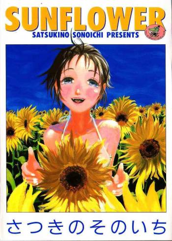 SUNFLOWER cover