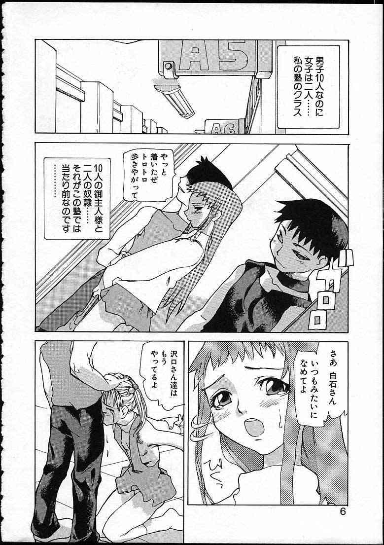 Ankoku Gakushuu Kichi no Soto page 8 full