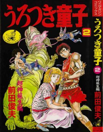 Urotsuki Douji Vol.2 cover