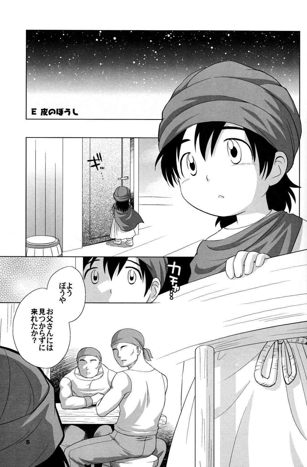 Hoshifuru Seisui page 5 full