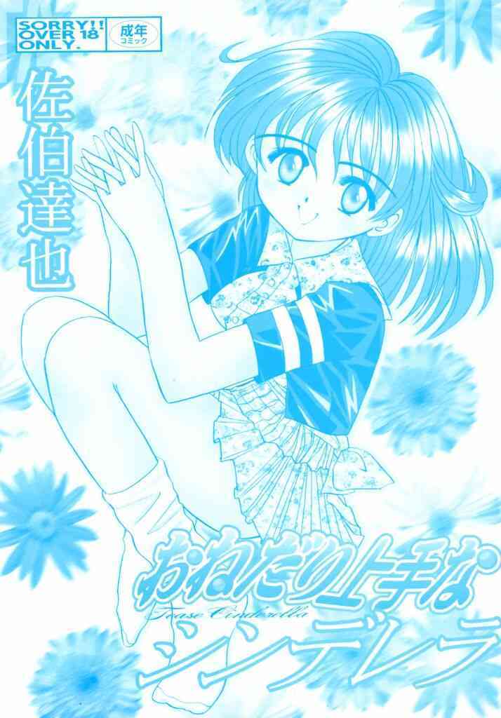 Onedari jouzuna Cinderella page 2 full