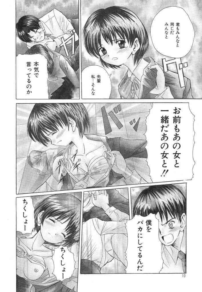 Onedari jouzuna Cinderella page 8 full