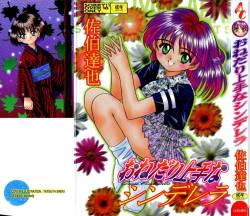 Onedari jouzuna Cinderella