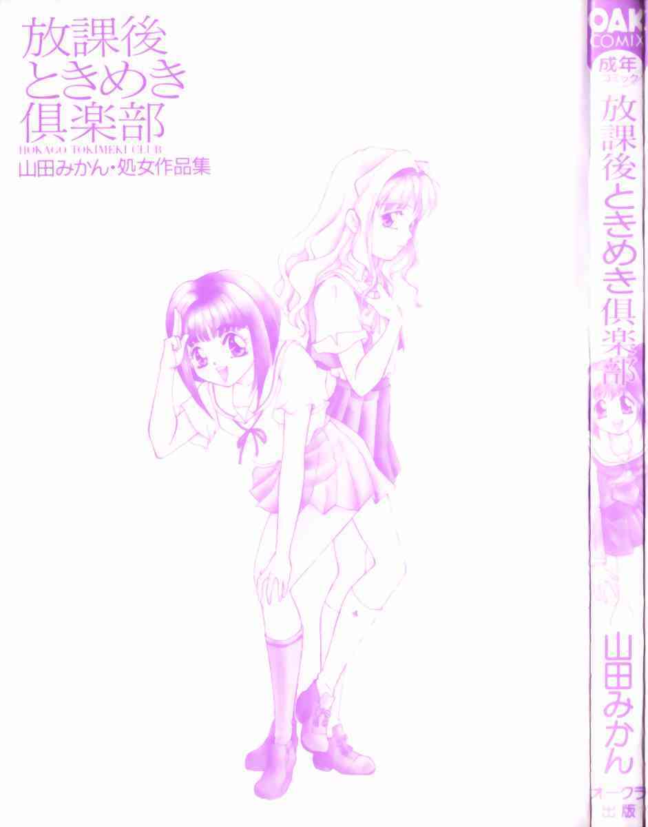Houkago Tokimeki Club page 3 full