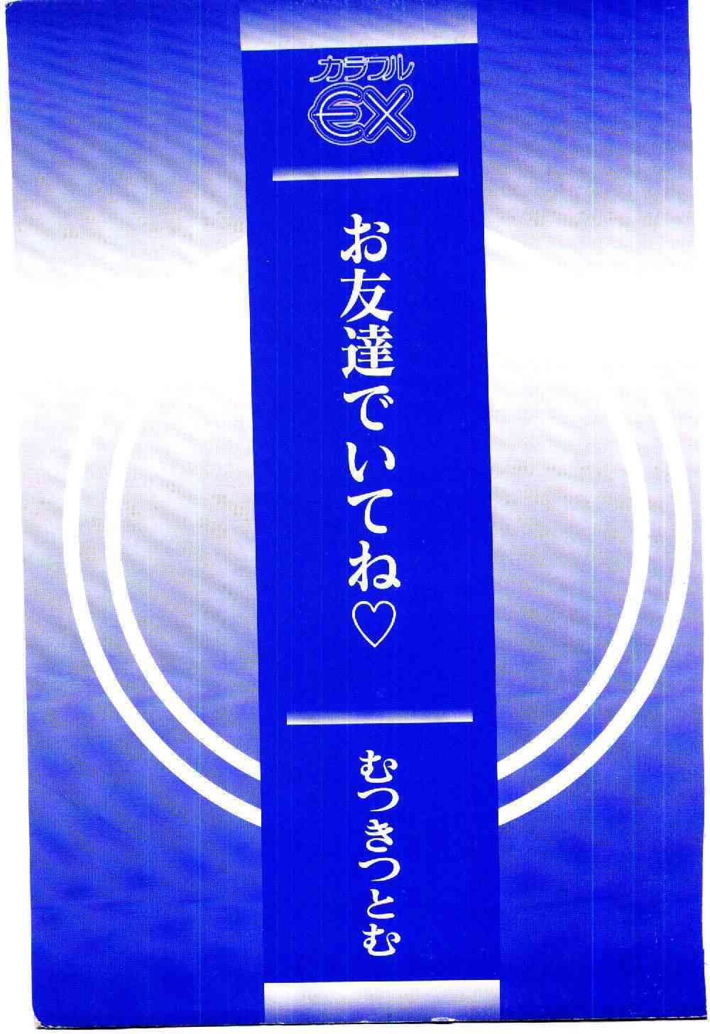 O-Tomodachi de Ite ne ♥ page 3 full