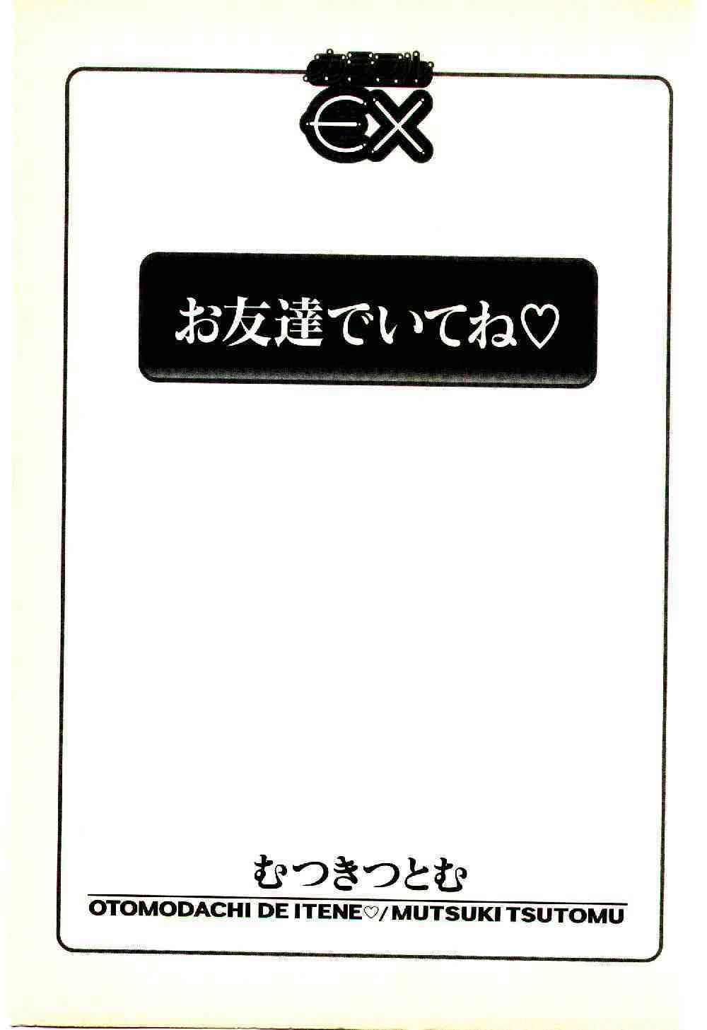 O-Tomodachi de Ite ne ♥ page 6 full