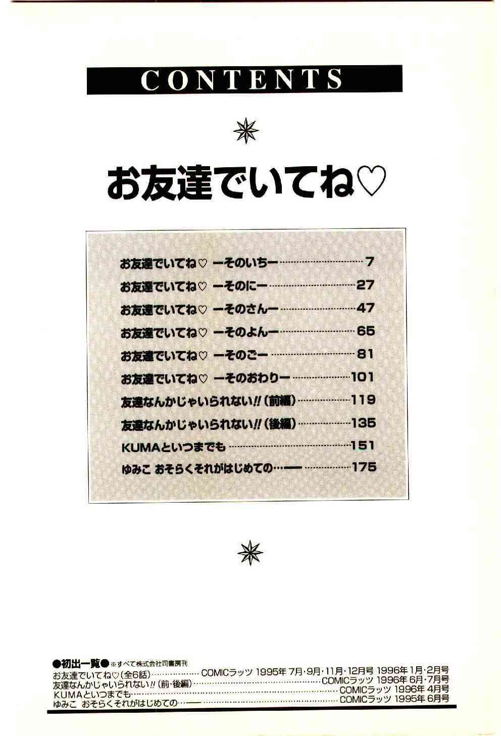 O-Tomodachi de Ite ne ♥ page 7 full