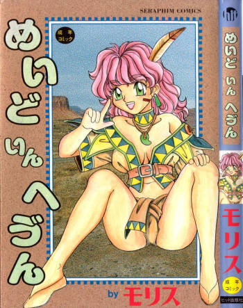 Maid in Heaven cover