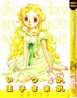 Itsuka, Ouji-sama ga. | Someday my prince will come