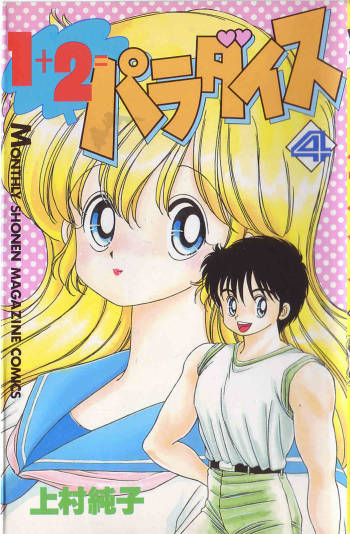 1+2=Paradise Vol.4 cover