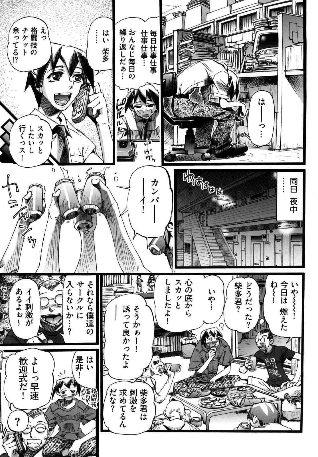 Shoujo Kosyou tyuu page 8 full