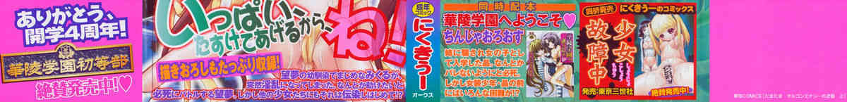 Tamatama -Counter Attack of Orgon Energy- jou page 2 full