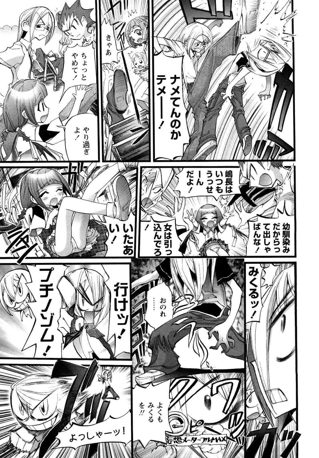 Tamatama -Counter Attack of Orgon Energy- jou page 9 full