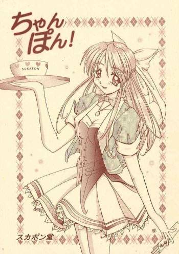 Chanpon! cover