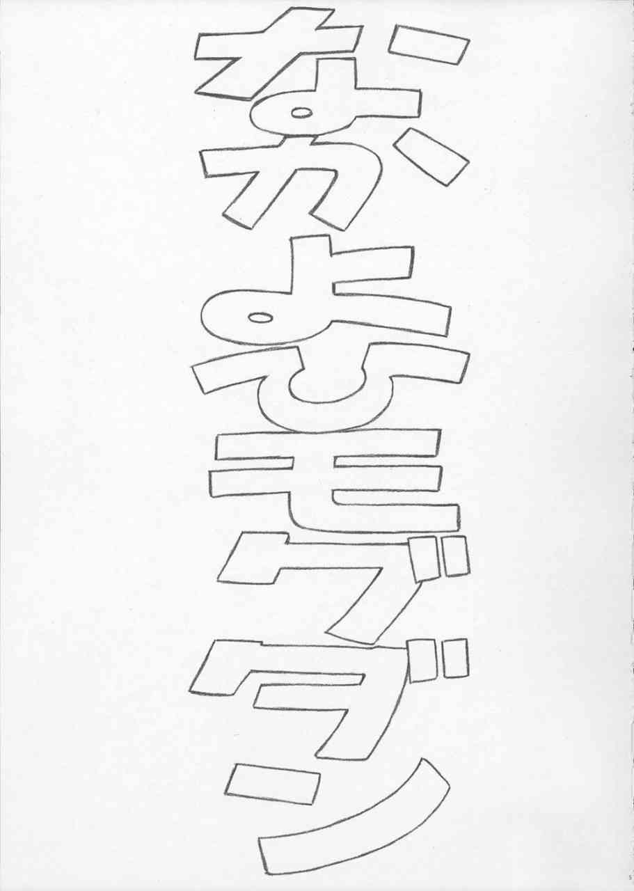 Ayanami 3 Pure-ban page 6 full
