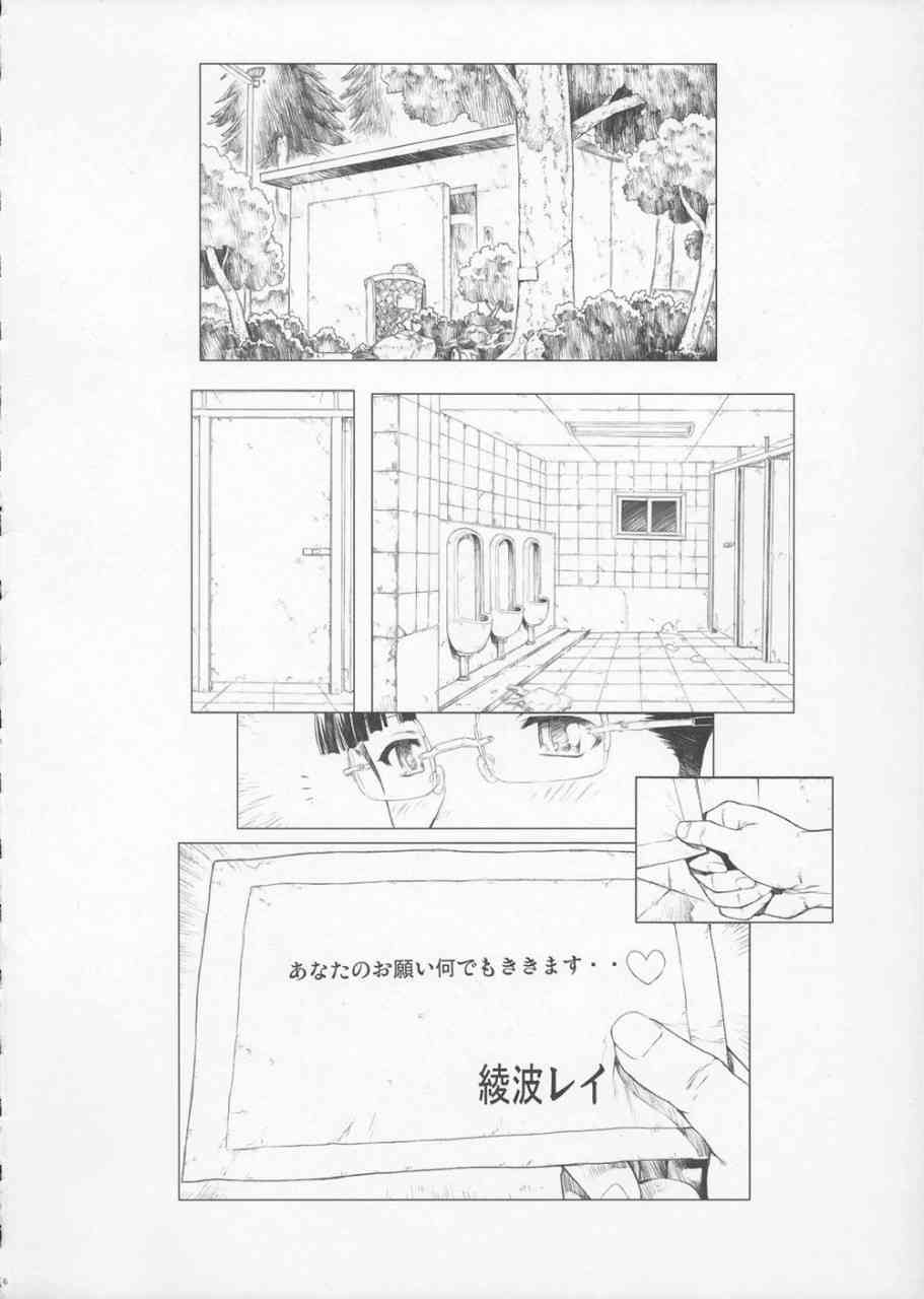 Ayanami 3 Pure-ban page 7 full