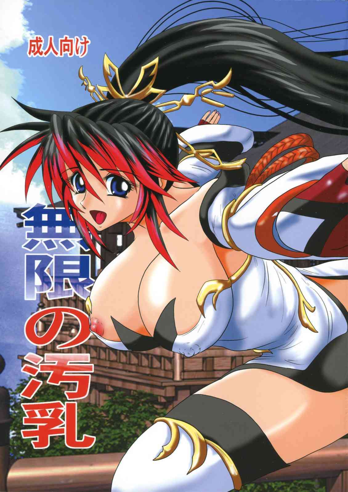 Mugen no Yogonyuu page 1 full