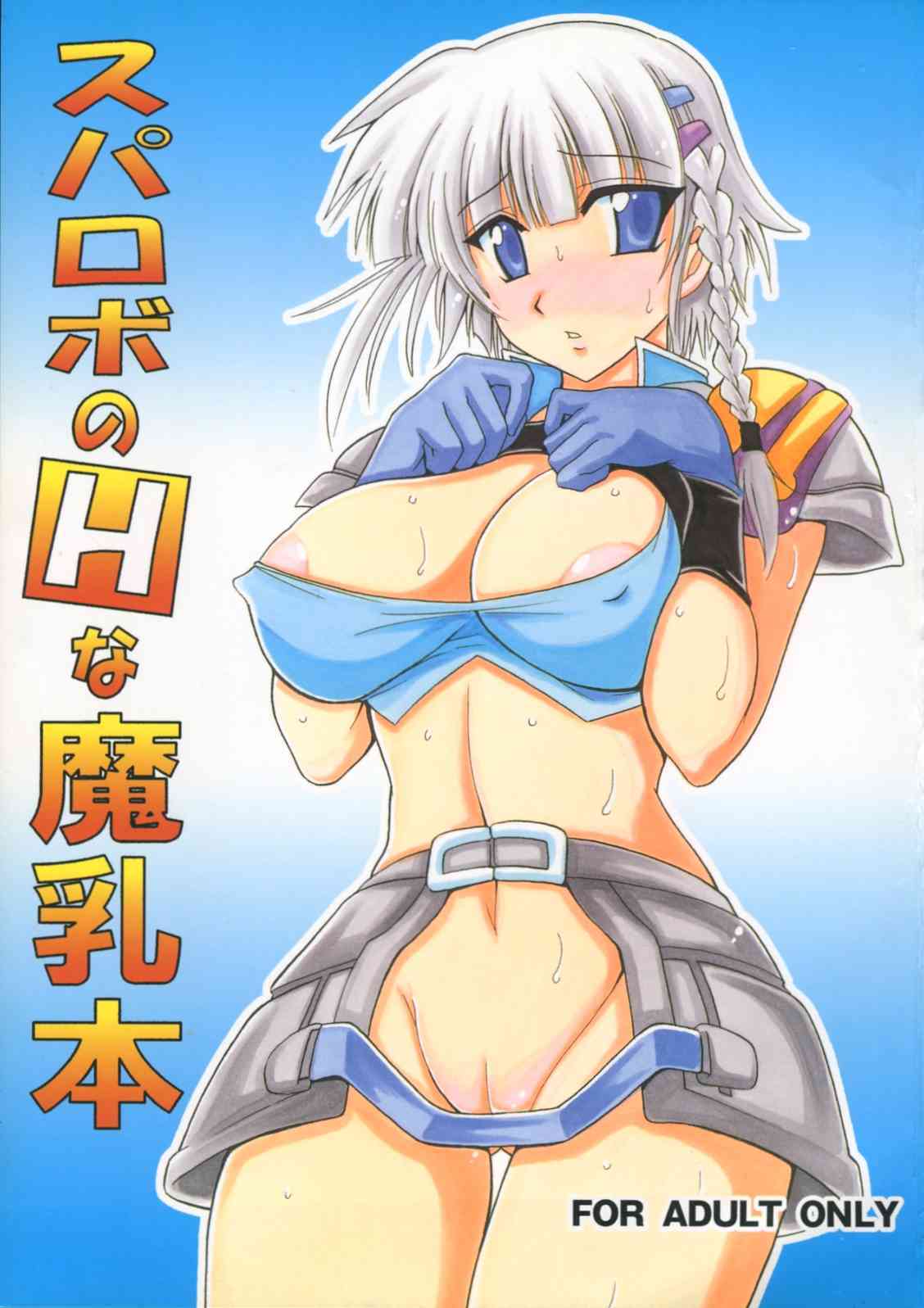 Super Robot no H na Manyuuhon page 1 full