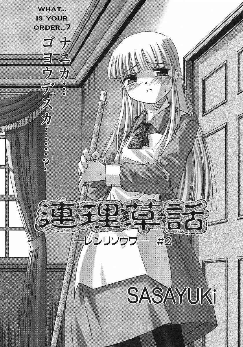 Renri Souwa  Ch. 2  =Torwyn= page 2 full