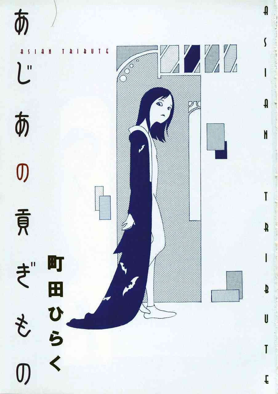 Ajia no Mitsugi Mono | Asian Tribute page 4 full
