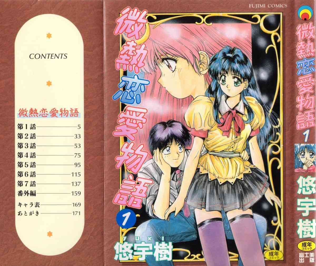 Binetsu Renai Monogatari 01 page 1 full